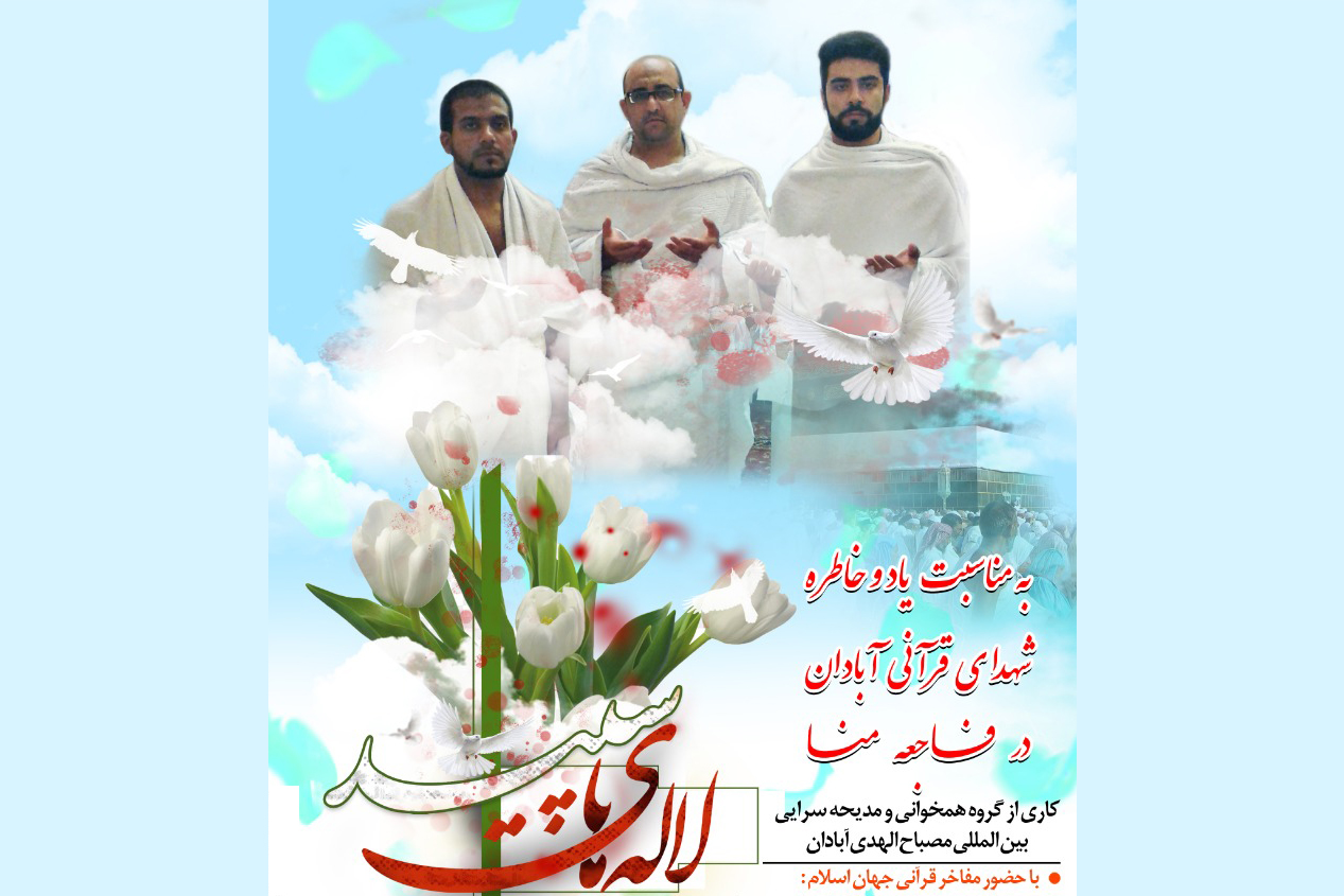 شهدای منا