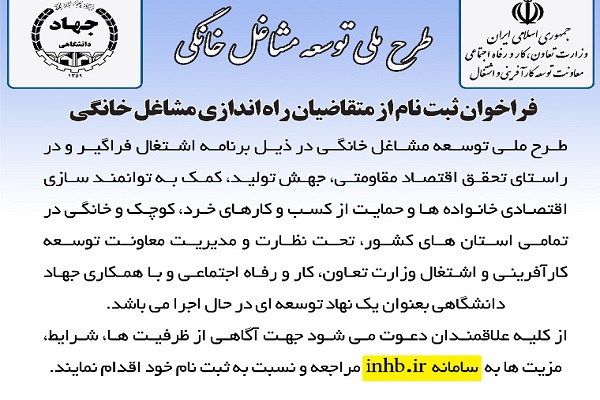 آغاز ثبت&zwnj;نام متقاضیان کسب و کارهای خانگی در اصفهان