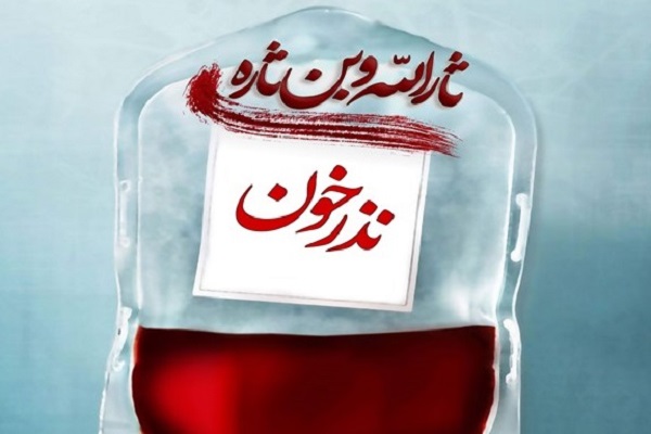 بیش از چهار هزار نفر در استان اصفهان خون اهدا کردند