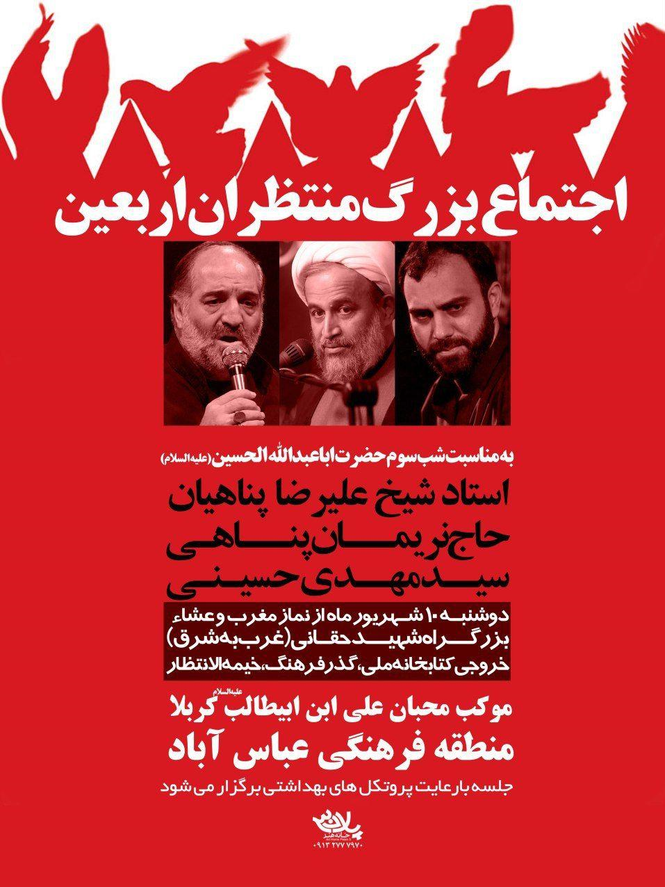 اجتماع منتظران اربعین برگزار می‌شود