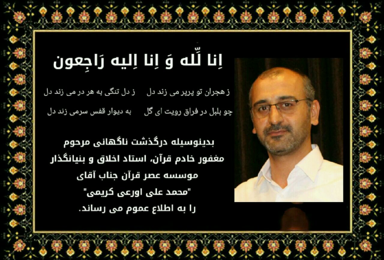 مرحوم اورعی از مدیران خلاق قرآنی بود