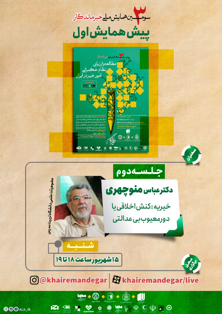 «کنش اخلاقی یا دور معیوب بی‌عدالتی» بررسی می‌شود