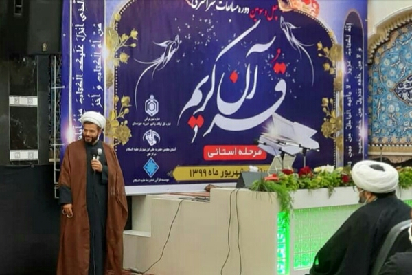 چهل و سومین دوره مسابقات قرآن در خوزستان آغاز شد چهل و سومین دوره مسابقات قرآن در خوزستان آغاز شد