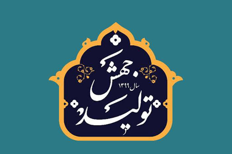 نقش زنان در تحقق جهش تولید