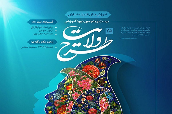 اولین دوره طرح ولایت به زبان انگلیسی برگزار شد