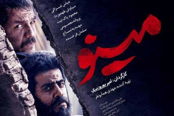 «مینو» به آی فیلم رسید