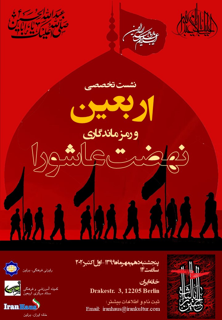 نشست تخصصی اربعین رمز ماندگاری عاشورا در در برلین برگزار می‌شود