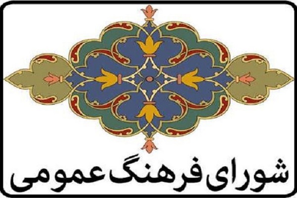 تشکیل 7 کارگروه تخصصی در شورای فرهنگ عمومی استان اصفهان تشکیل 7 کارگروه تخصصی در شورای فرهنگ عمومی استان اصفهان