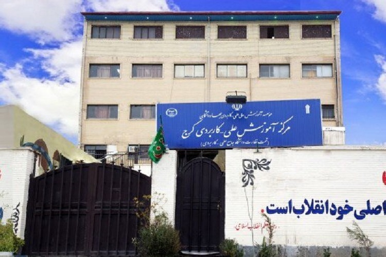 اگر میخواهید بورس بخوانید در مرکز علمی کاربردی جهاددانشگاهی البرز ثبتنام کنید اگر میخواهید بورس بخوانید در مرکز علمی کاربردی جهاددانشگاهی البرز ثبتنام کنید