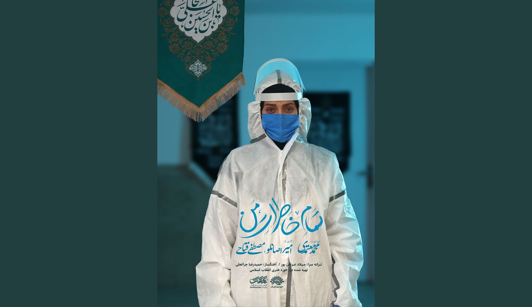 نماهنگ جدید محمد معتمدی برای کادر درمانی