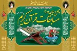 معرفی برگزیدگان مرحله استانی مسابقات قرآن اوقاف کرمان