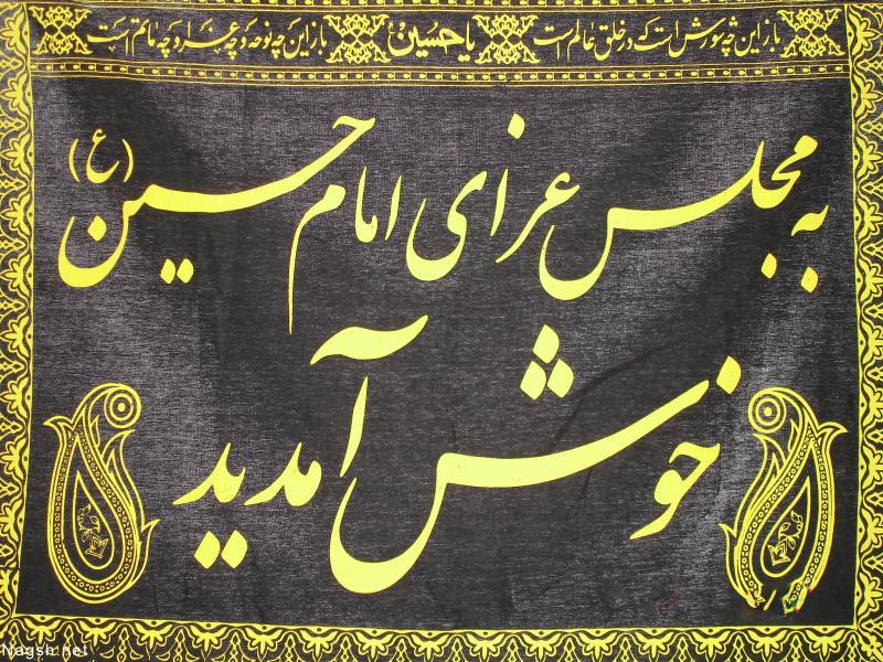 عزاخانه امام حسین(ع) را دریابید