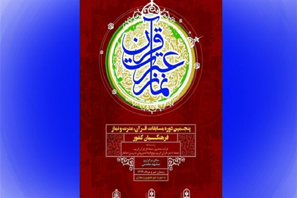 درخشش فرهنگیان خوزستان در مسابقات قرآن کشور درخشش فرهنگیان خوزستان در مسابقات قرآن کشور