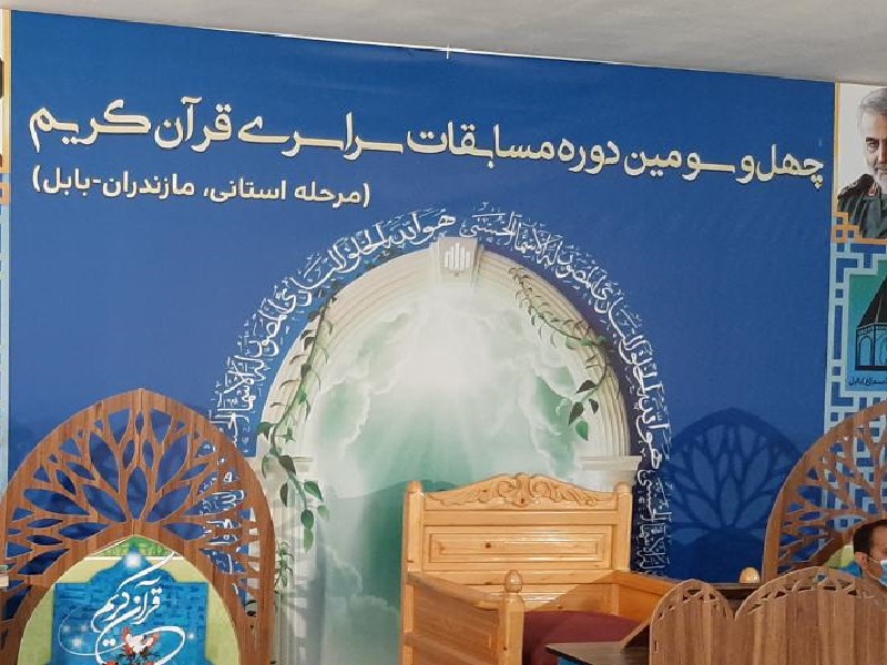 اعلام برترین&zwnj;های مسابقات استانی قرآن کریم اوقاف مازندران