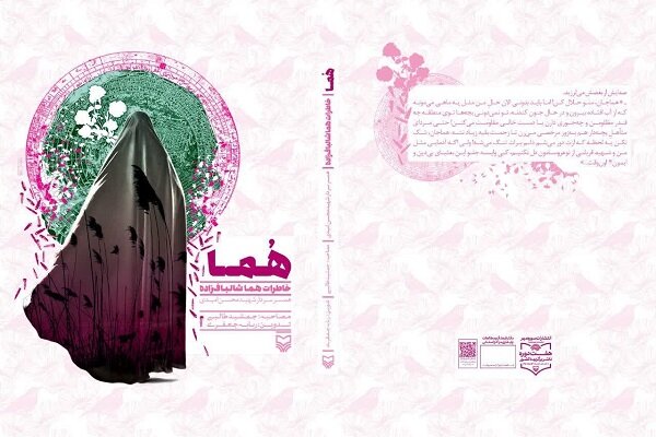 کتاب &laquo;هما&raquo; خاطرات همسر سردار شهید امیدی در نهاوند رونمائی شد