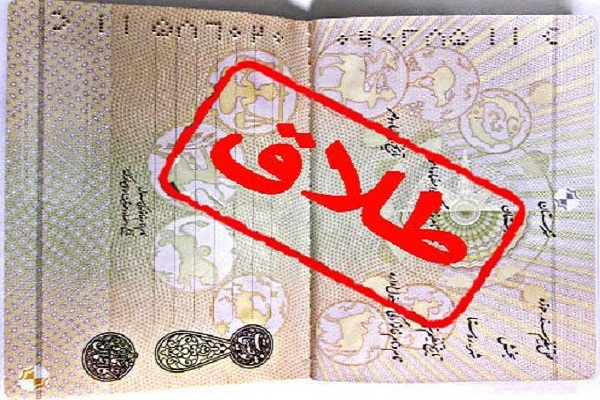 طلاق و پیامدهای آن برای جامعه و خانواده