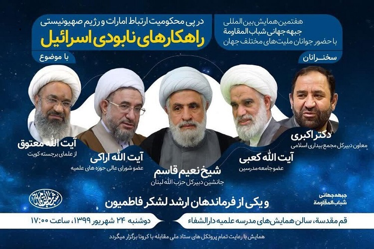 هفتمین همایش بین&zwnj;المللی جبهه جهانی شباب المقاومة برگزار می&zwnj;شود
