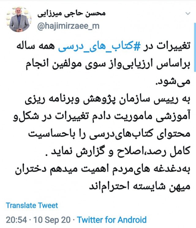 تلاشی دیرهنگام برای اصلاح حذفیات کتب درسی توییت وزیر آموزش و پرورش