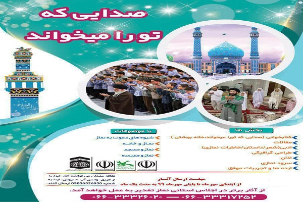 برگزاری مسابقه &laquo;صدایی که تو را می&lrm;خواند&raquo; در لرستان