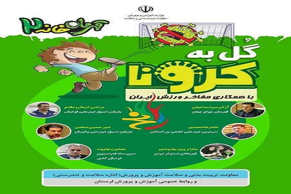 اجرای طرح &laquo;گُل به کرونا&raquo; در لرستان