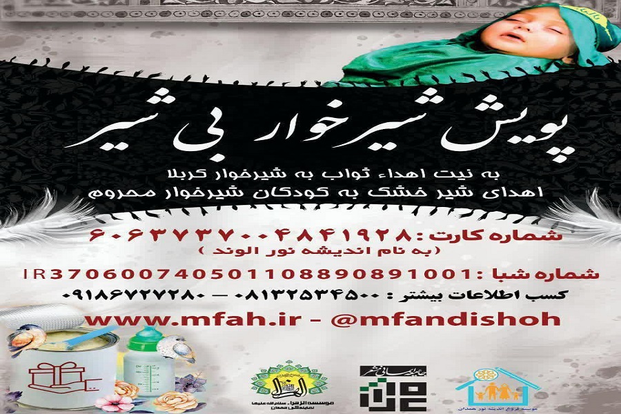 پویش &laquo;شیرخوار بی&zwnj;شیر&raquo; در همدان اجرا می&zwnj;شود