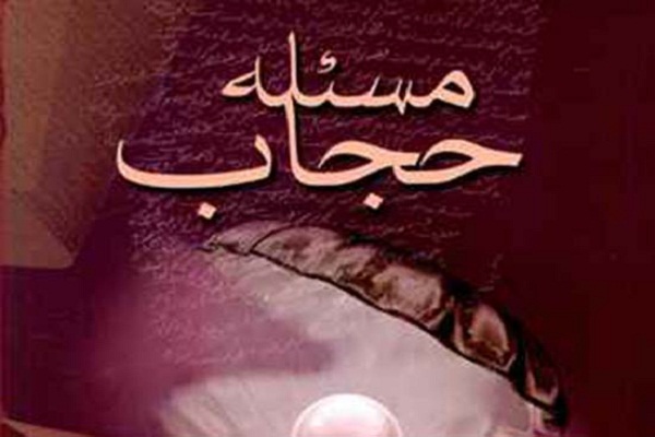 معرفی برگزیدگان مسابقه کتابخوانی &laquo;مسئله حجاب&raquo; در اردبیل