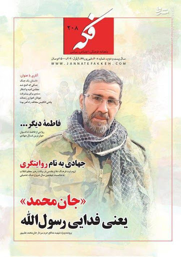 «جان‌محمد» با «فکه» وارد بازار نشر شد