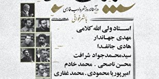 تالار وحدت؛ میزبان سوگواره &laquo;پلک صبوری&raquo;