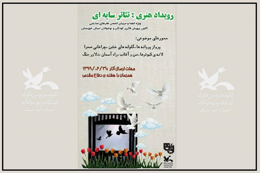 رویداد هنری تئاتر سایه&zwnj;ای برگزار می&zwnj;کند