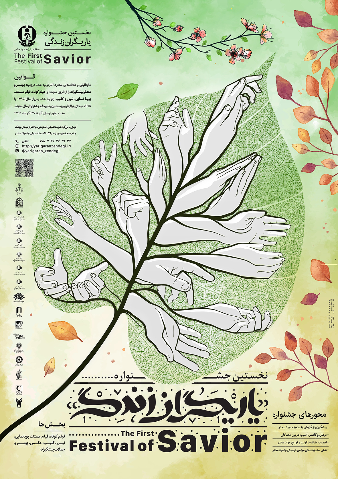 مبارزه همه جانبه با مواد مخدر محور اولین جشنواره یاریگران زندگی