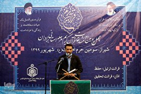 چهل و سومین مسابقات قرآن کریم در شیراز‎