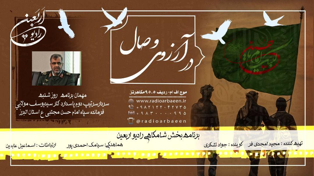 فرمانده سپاه امام حسن(ع) «در آرزوی وصال»