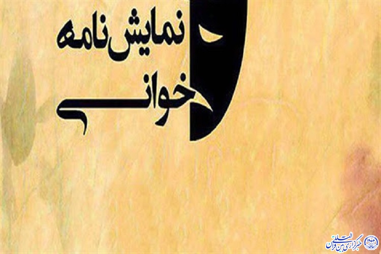 &laquo;سفینة النجاة&raquo; توسط هنرمندان مسجدی نمایشنامه خوانی می&zwnj;شود