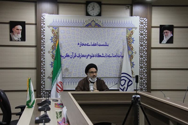 برگزاری چهارمین جلسه اعضای هیأت امنای دانشگاه علوم و معارف قرآن کریم