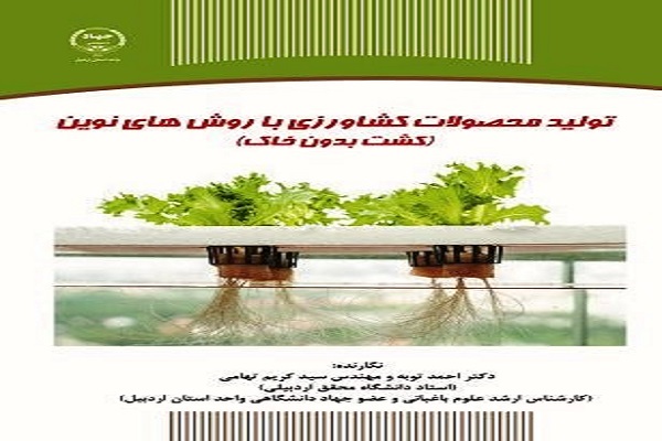 انتشار کتابی دیگر در جهاددانشگاهی اردبیل