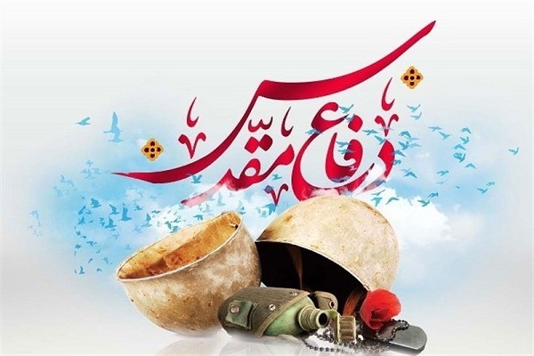 دفاع مقدس استمرار مکتب عاشورا و نشان بصیرت جوانان ایران اسلامی است