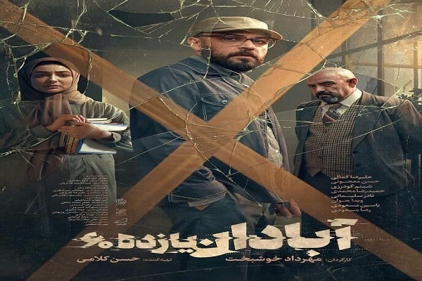اکران فیلم سینمایی &laquo;آبادان یازده ۶۰&raquo; در سینماهای لرستان