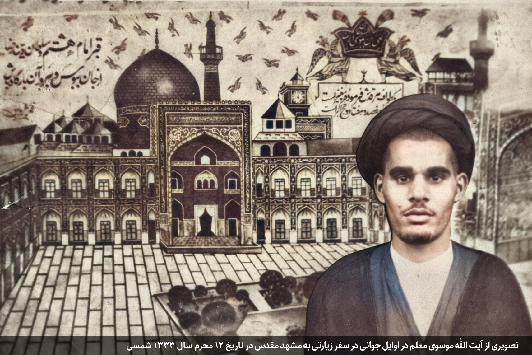 معلم متعبد/ مروری کوتاه بر زندگینامه آیت الله حاج سید عبدالله موسوی معلم + تصاویر