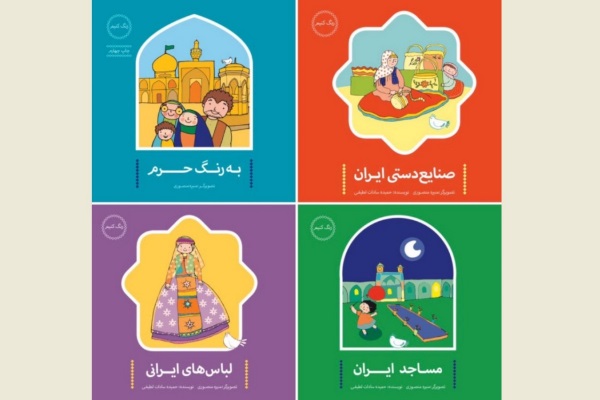 بسته فرهنگی دینی رنگ کنیم کودکان عرضه شد بسته فرهنگی دینی رنگ کنیم کودکان عرضه شد
