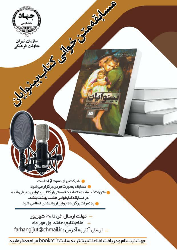 جزئیات شرکت در مسابقه متن‌خوانی رمان بینوایان اعلام شد