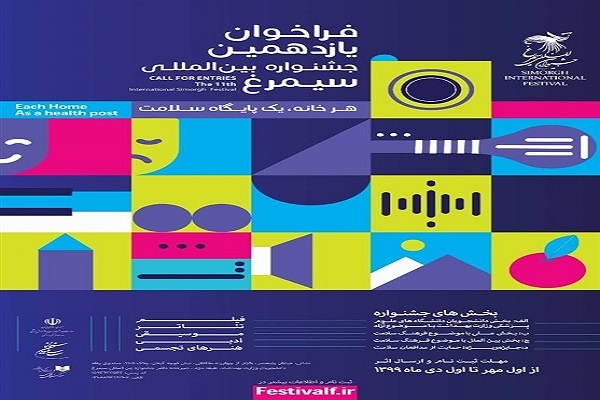 آغاز ثبت&zwnj;نام یازدهمین جشنواره بین&zwnj;المللی &laquo;سیمرغ&raquo; در همدان