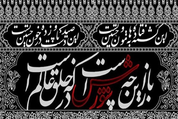 پویش «سفر عشق» از عاشورا تا اربعین پویش «سفر عشق» از عاشورا تا اربعین