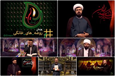 فیلم | پویش روضه‌های خانگی / از بیان فضائل حضرت علی اکبر(ع) تا معرفی کتاب «کربلا؛ مبارزه با پوچی‌ها»