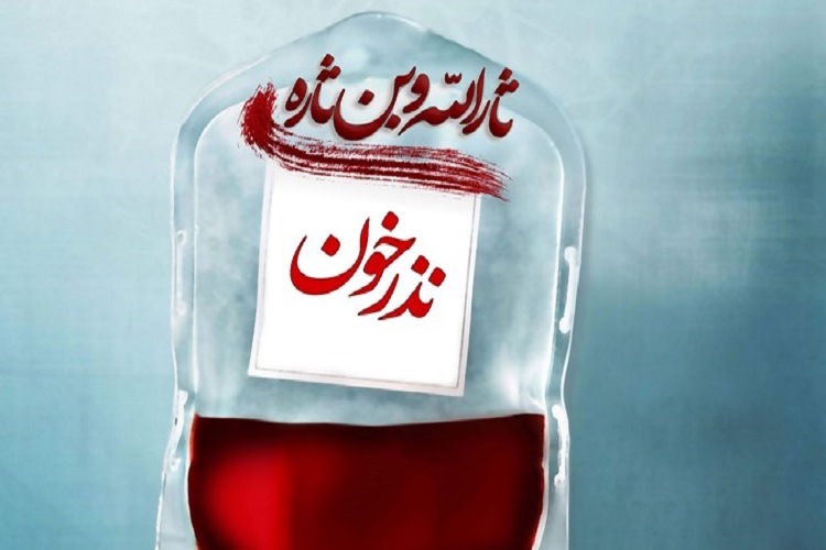 اجرای پویش نذر خون در سمنان اجرای پویش نذر خون در سمنان