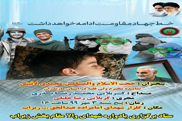 سومین یادواره شهدای بخش زیراب برگزار می&zwnj;شود