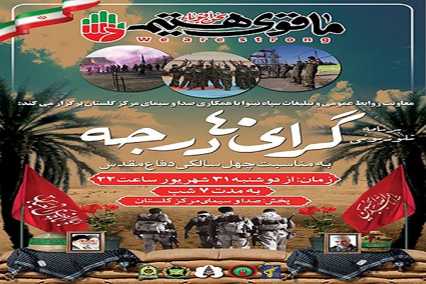 برنامه &laquo;گرای چهل درجه&raquo; از شبکه گلستان پخش می&zwnj;شود