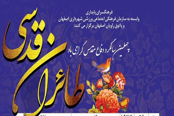 روز شمار دفاع مقدس با &laquo;طائران قدسی&raquo;