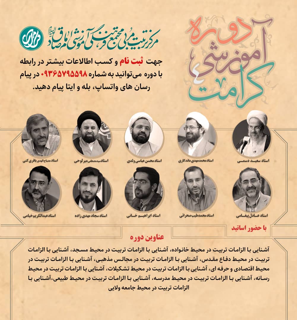 دوره مجازی تربیت مربی تراز انقلاب اسلامی برگزار می&zwnj;شود