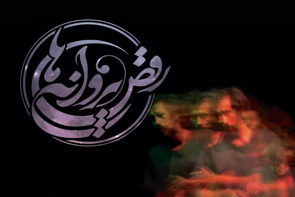 &laquo;رقص پروانه&zwnj;&zwnj;ها&raquo;؛ رویداد نمایشیِ یادمان هفته دفاع مقدس