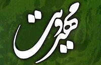 آغاز به&zwnj;کار گردهمایی شورای برنامه&zwnj;ریزی منطقه ۵ کشور در لرستان
